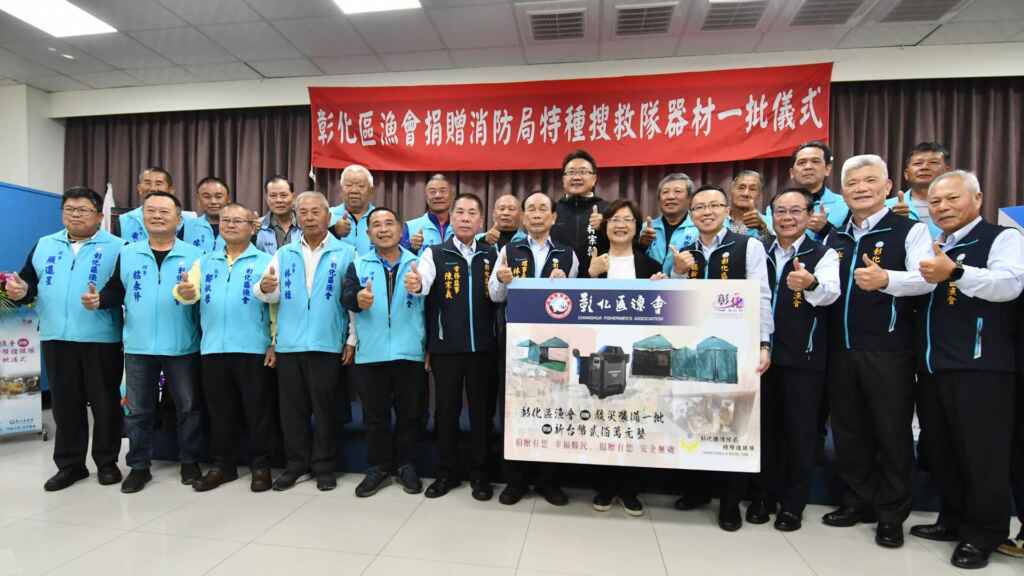 ▲彰化區漁會積極參與公益事業為社會貢獻，以實際行動支持彰化縣消防局特種搜救隊救援工作，今天捐贈一批約200萬元特種搜救隊器材。（記者林明佑翻攝）