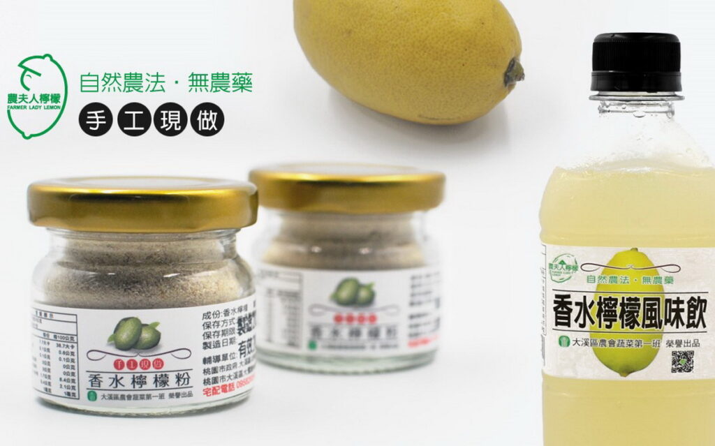 【農夫人檸檬】讓你一飲即愛上!提供最天然、健康的香水檸檬飲。