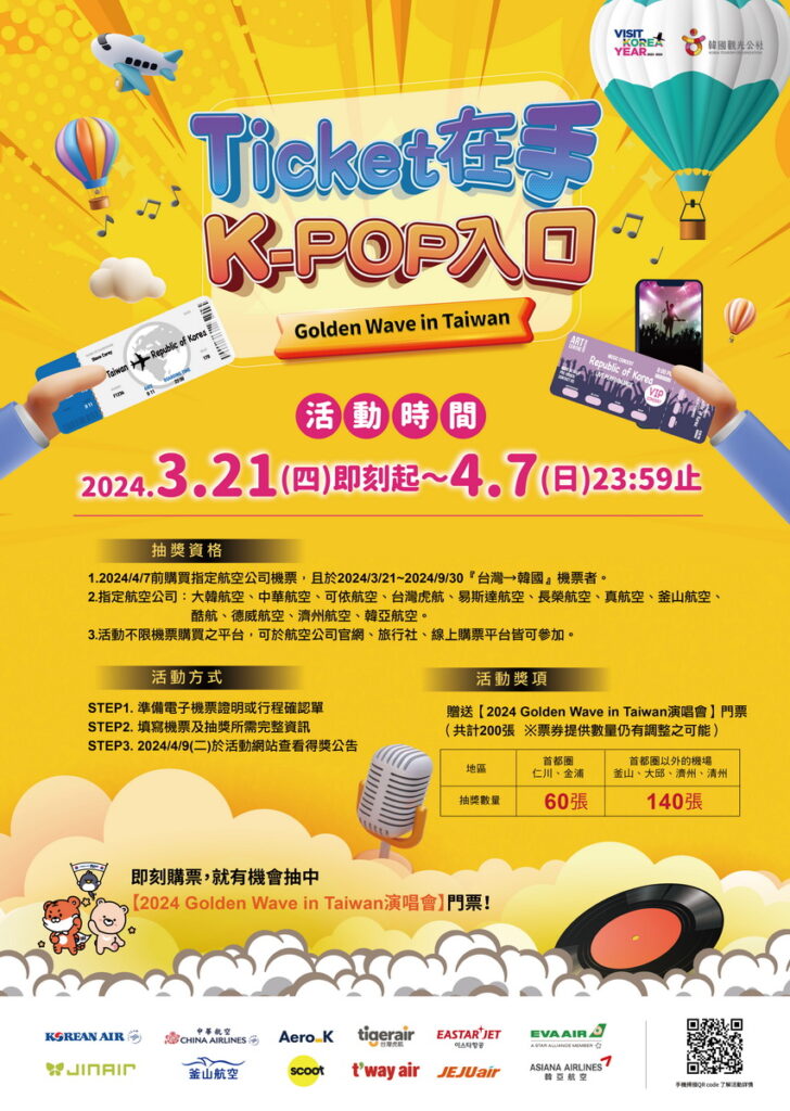 海報Ticket在手 K-POP入口