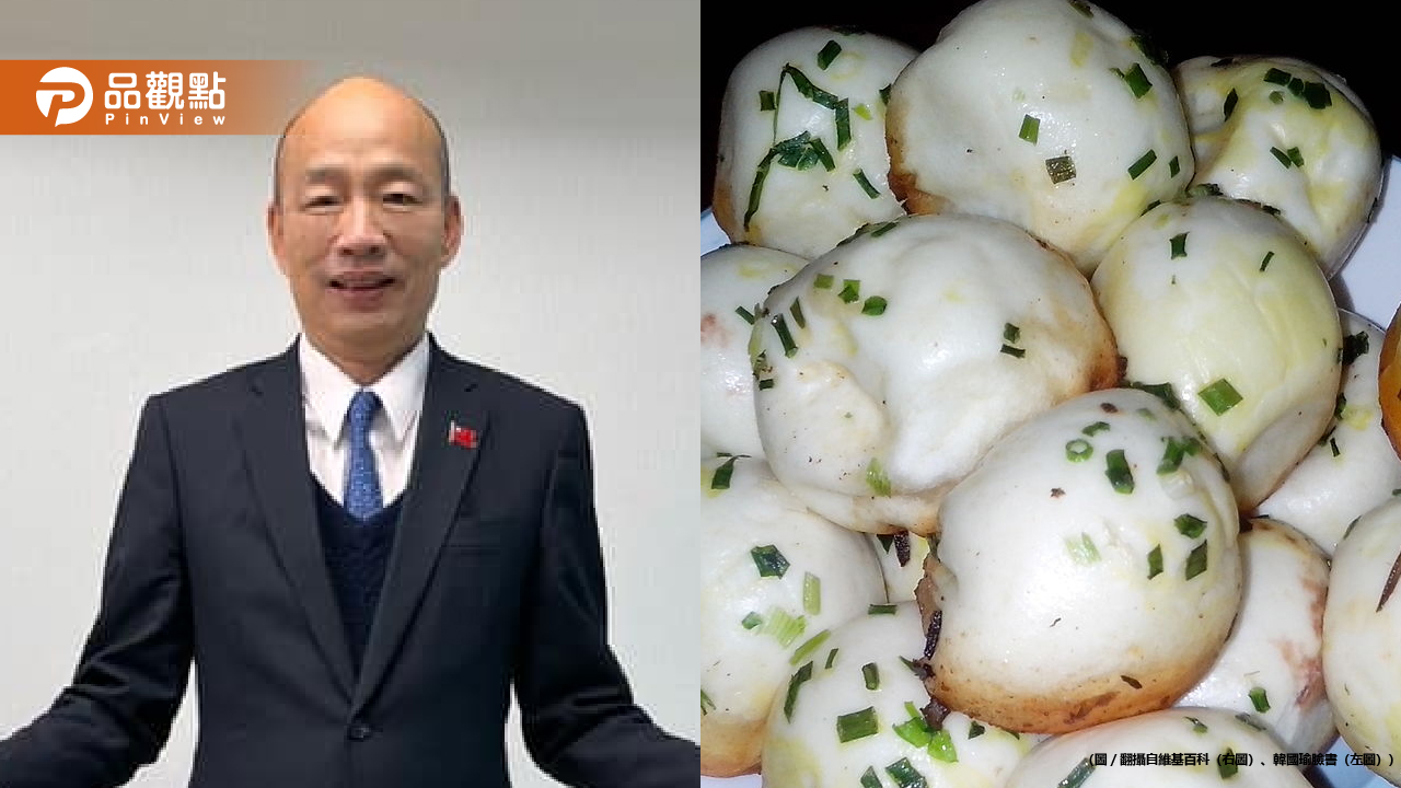 韓國瑜吃的水煎包引熱議 從立院休息引發的美食話題,到民眾朝聖的現象解析