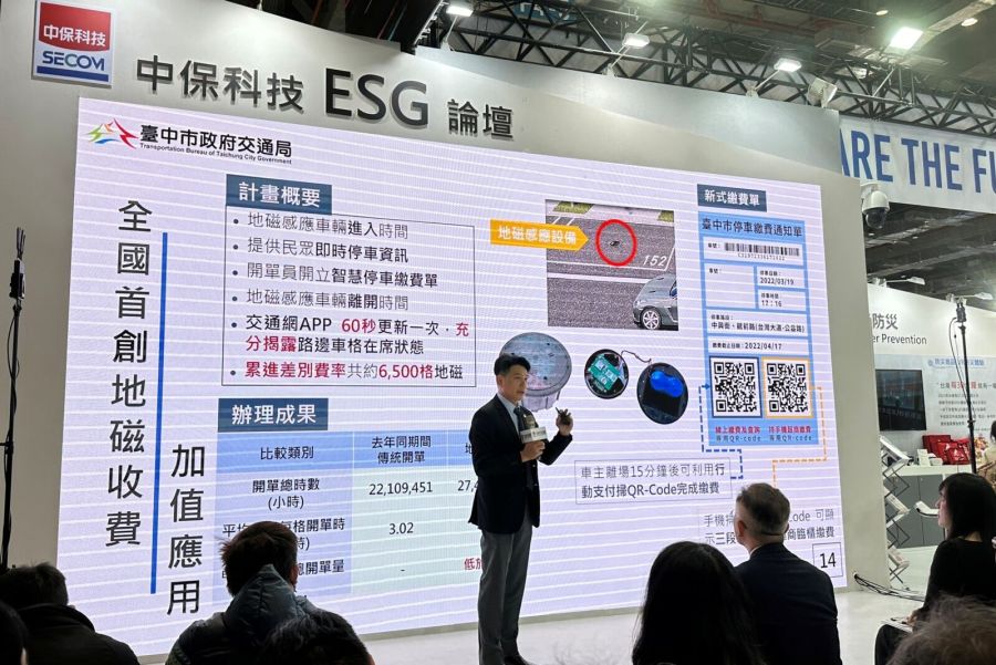 中保科技ESG論壇 7-4/智慧城市展聚焦智慧停車與城市美學 台中、高雄分享智慧交通建設心得 194 中保科技ESG論壇 7-4/智慧城市展聚焦智慧停車與城市美學 台中、高雄分享智慧交通建設心得 193