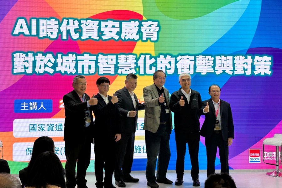 中保科技ESG論壇 7-3/智慧城市展探討AI時代資安衝擊 資安院、中保科技祭實戰建議 202 中保科技ESG論壇 7-3/智慧城市展探討AI時代資安衝擊 資安院、中保科技祭實戰建議 201