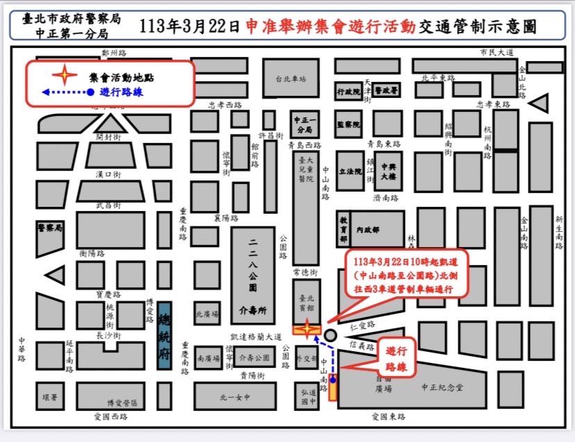 3月22日申准舉辦集會遊行活動交通管制示意圖。 （圖/記者 張泓笙翻攝）