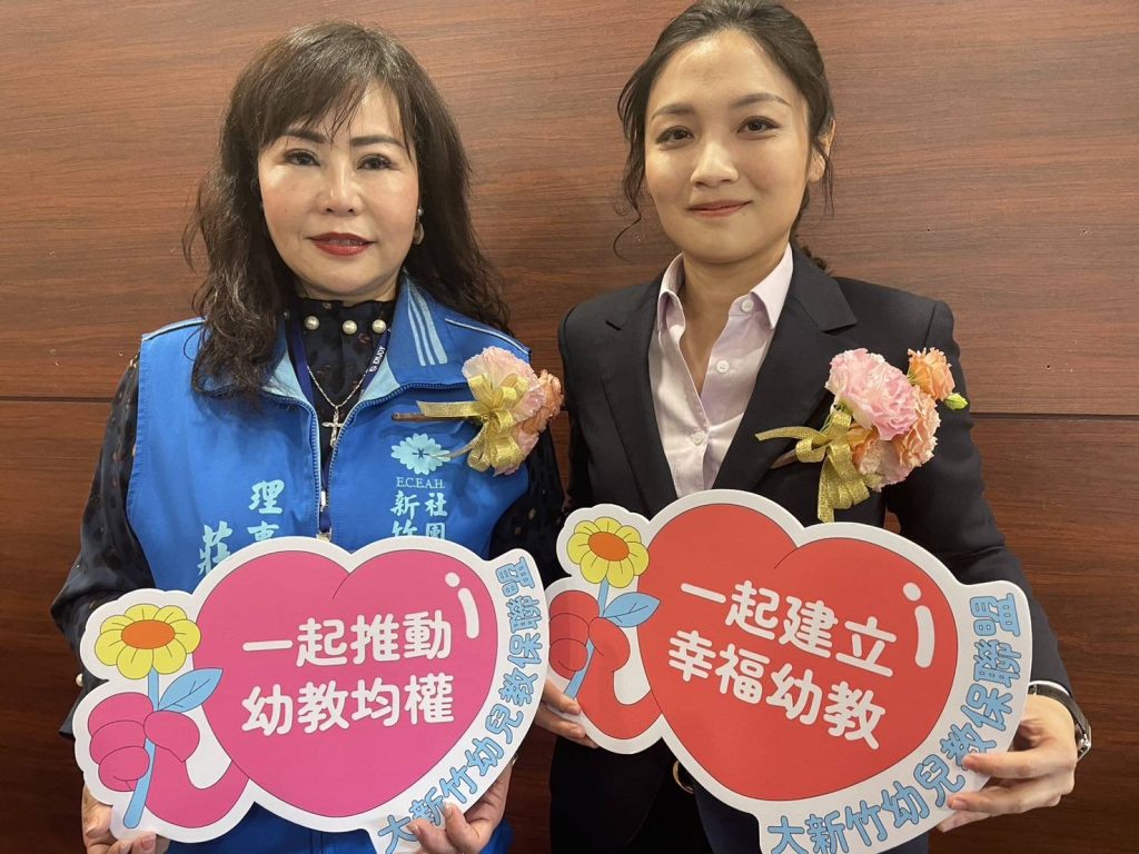 新竹縣市齊心推動幸福幼教，左莊瑞娜與右周莉柔二位理事長合作無間。 （圖/記者黃溎芬翻攝）