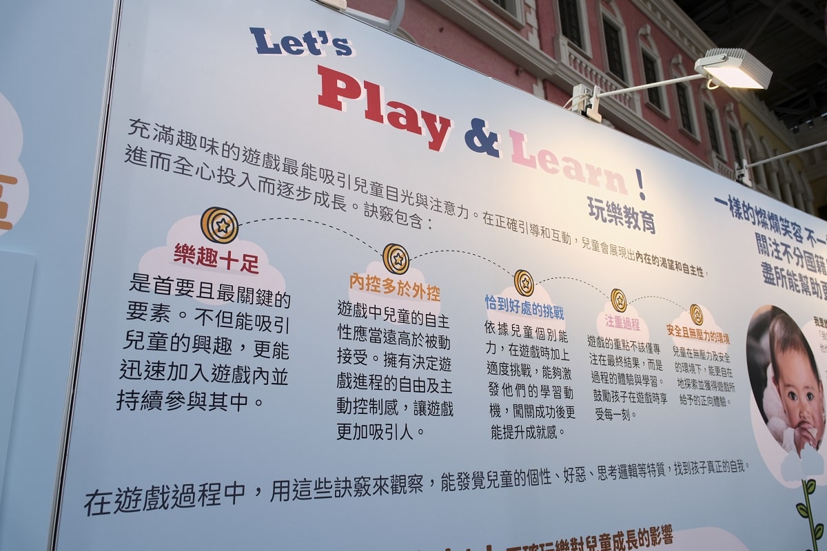 ▲現場介紹背板闡述玩樂教育理念。