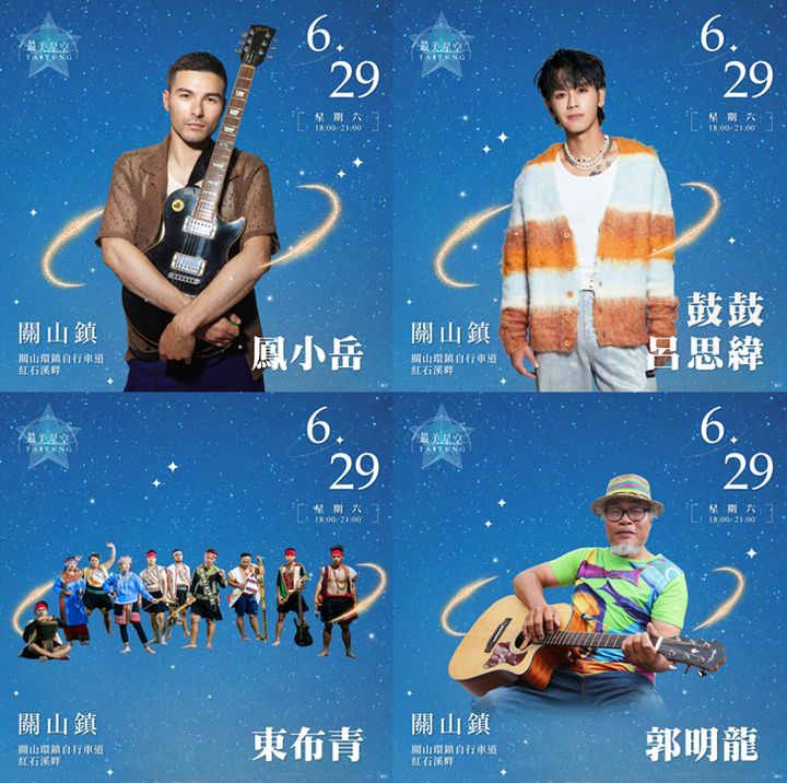 台東「最美星空音樂會」首波卡司曝光!鳳小岳、呂思緯6/29關山登場