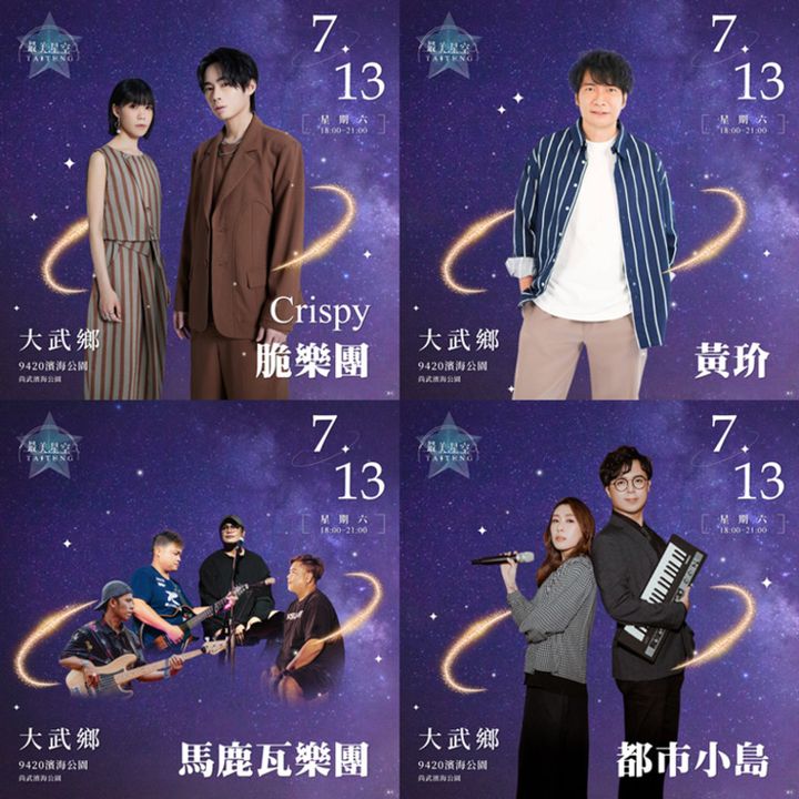 台東「最美星空音樂會」首波卡司曝光!鳳小岳、呂思緯6/29關山登場