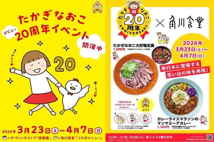 日本人氣圖文作家高木直子20周年原畫展3╱23起埼玉縣所澤櫻花城登場。 圖:日本角川書店/提供