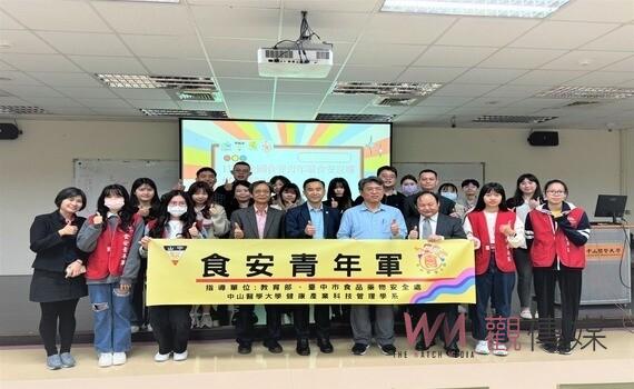 提升食安意識!中山醫大承辦食安宣導媒體製作比賽 正式啟動