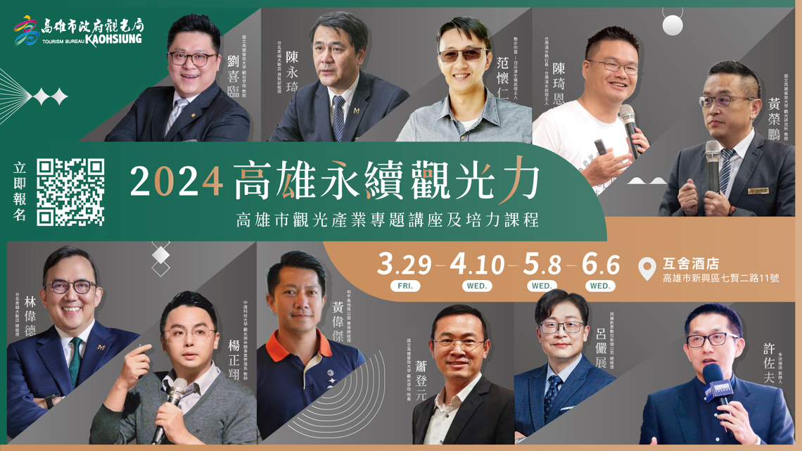 漾新聞|高市觀光局推8場次專題講座以永續高雄觀光力
