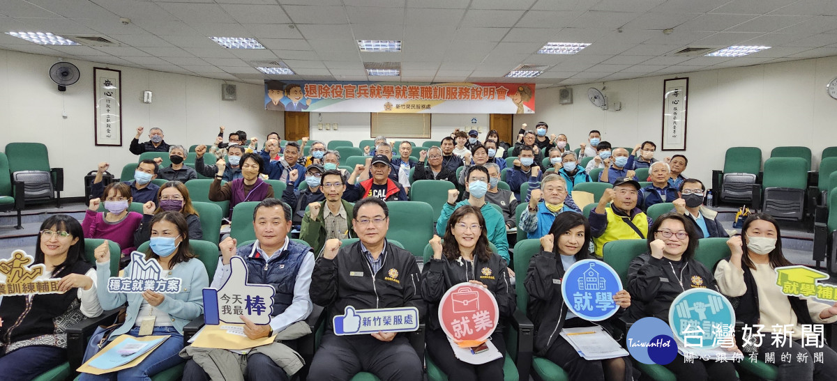 新竹榮服處舉辦「113年就學就業職訓服務說明會」,退除役官兵熱烈參與。
