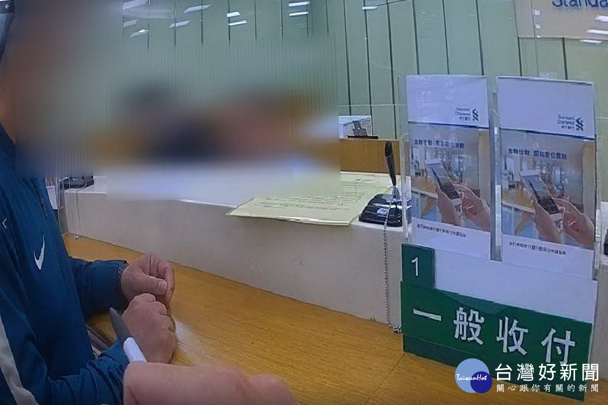 蔡姓民眾欲提215萬元投資,幸為蘆竹分局員警即時勸阻成功阻止一場詐騙案。