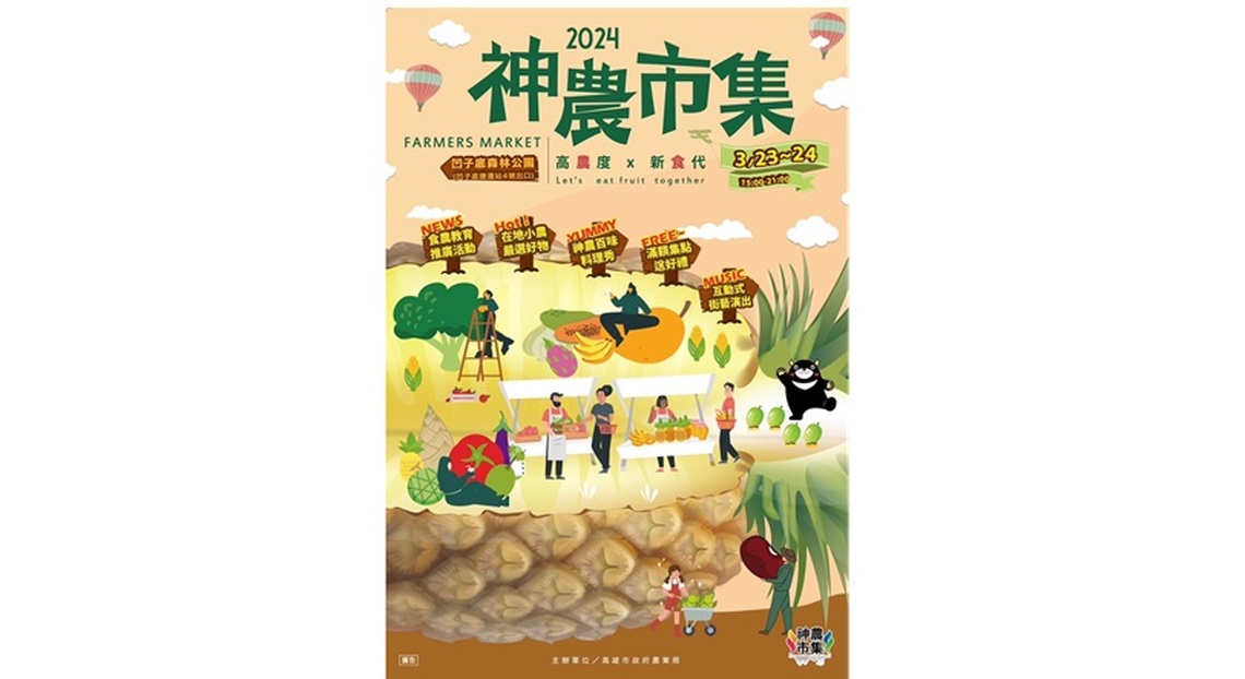 春季鮮味饗宴! 本周末農市集新鮮登場