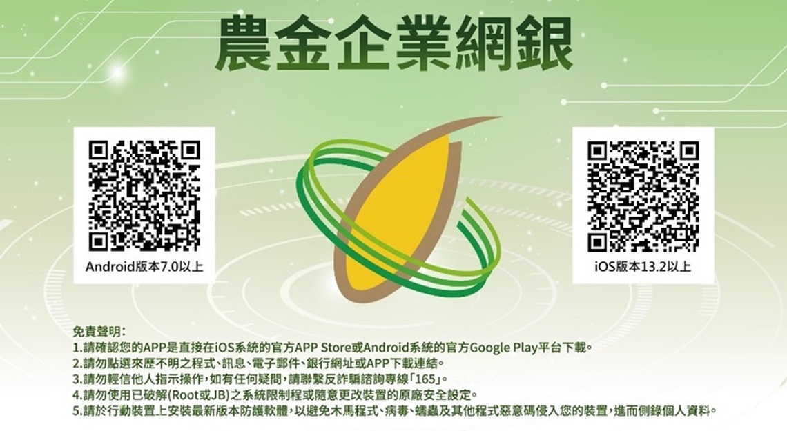 提升服務效率 農業金庫結合農漁會1,153據點同步升級網銀