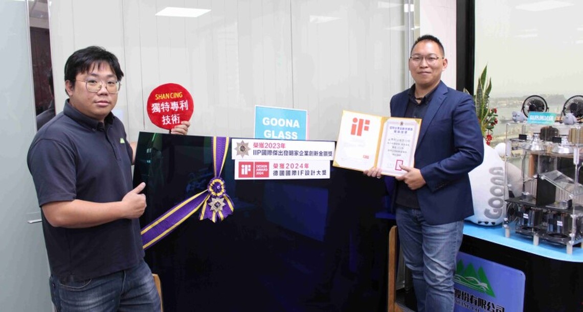山青智慧節能玻璃奪德國IF設計大獎 傑出發明獲總統接見