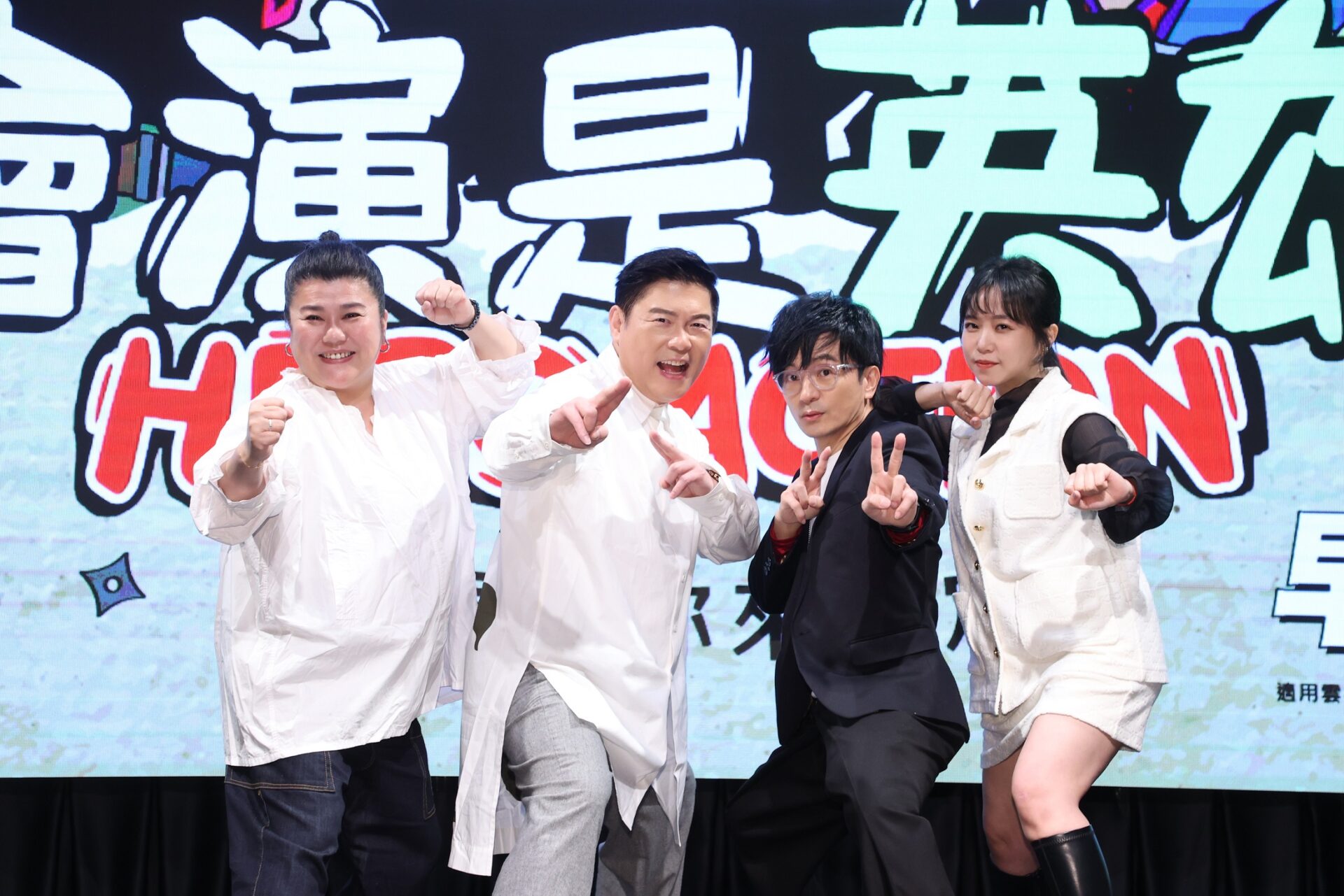 四大戲精帝后攜手同台飆戲2024「封箱」最終巡迴