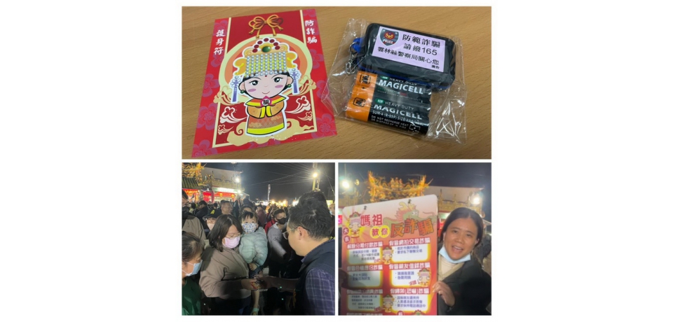 媽祖教您反詐騙 雲警宣導團反詐五不宣導