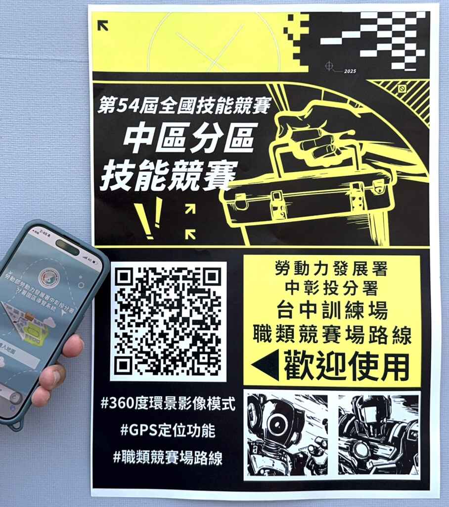 ▲中彰投分署首創競賽場地線上導覽服務 為第54屆全國技能中區分區賽選手貼心設計。(中彰投分署提供)