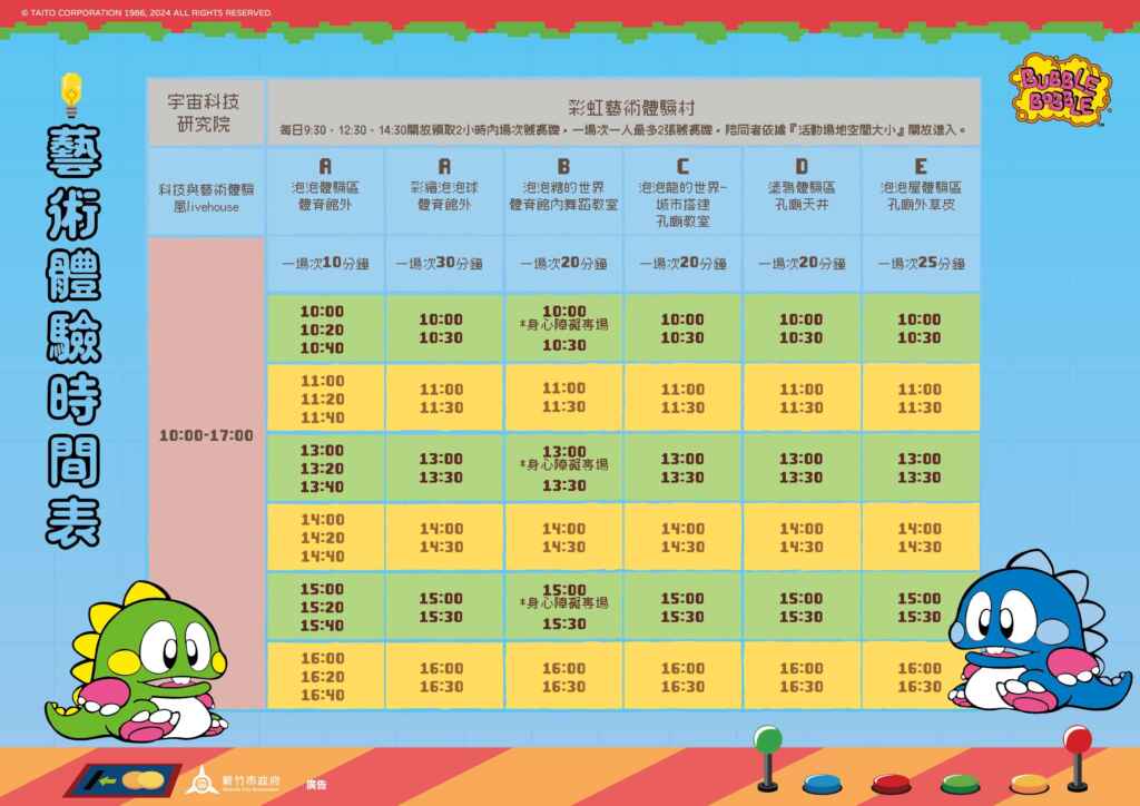 ▲「新竹市兒童遊藝節」藝術體驗時間表。（新竹市政府提供）