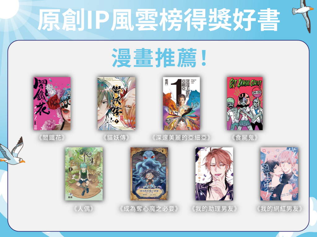 原創IP風雲榜得獎歷屆得獎好書推薦