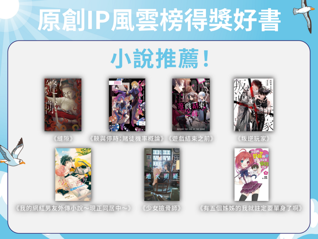 原創IP風雲榜得獎歷屆得獎好書推薦