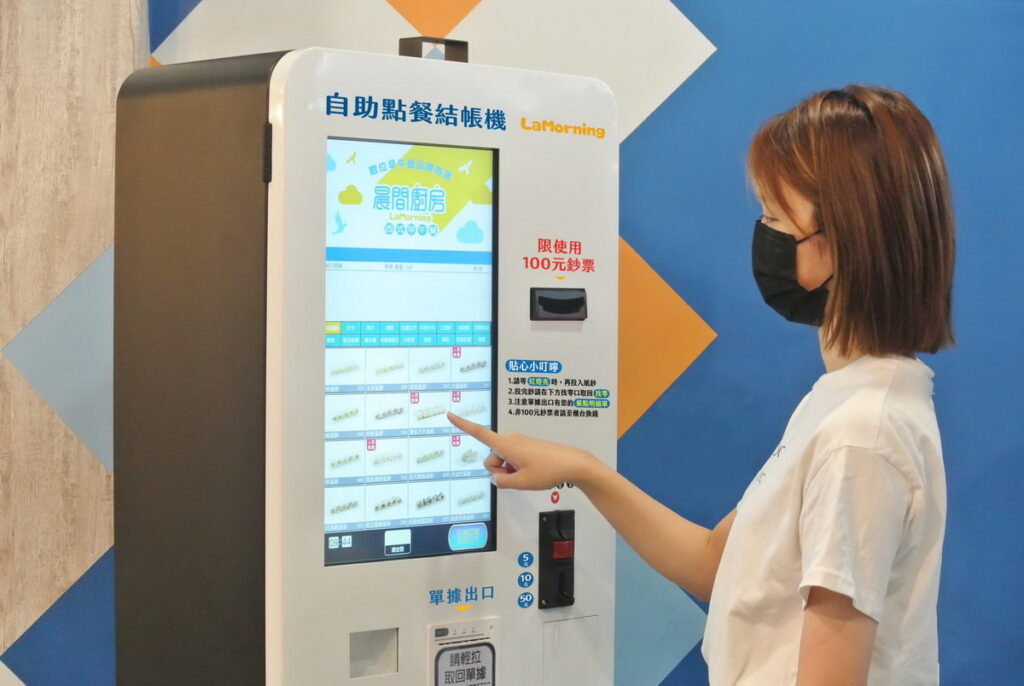 自助點餐結帳機減少人力成本，提供各種支付方式，增加便利性