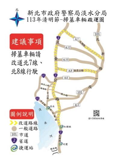 淡水分局清明節掃墓車輛疏運圖。（圖/記者 張泓笙翻攝）