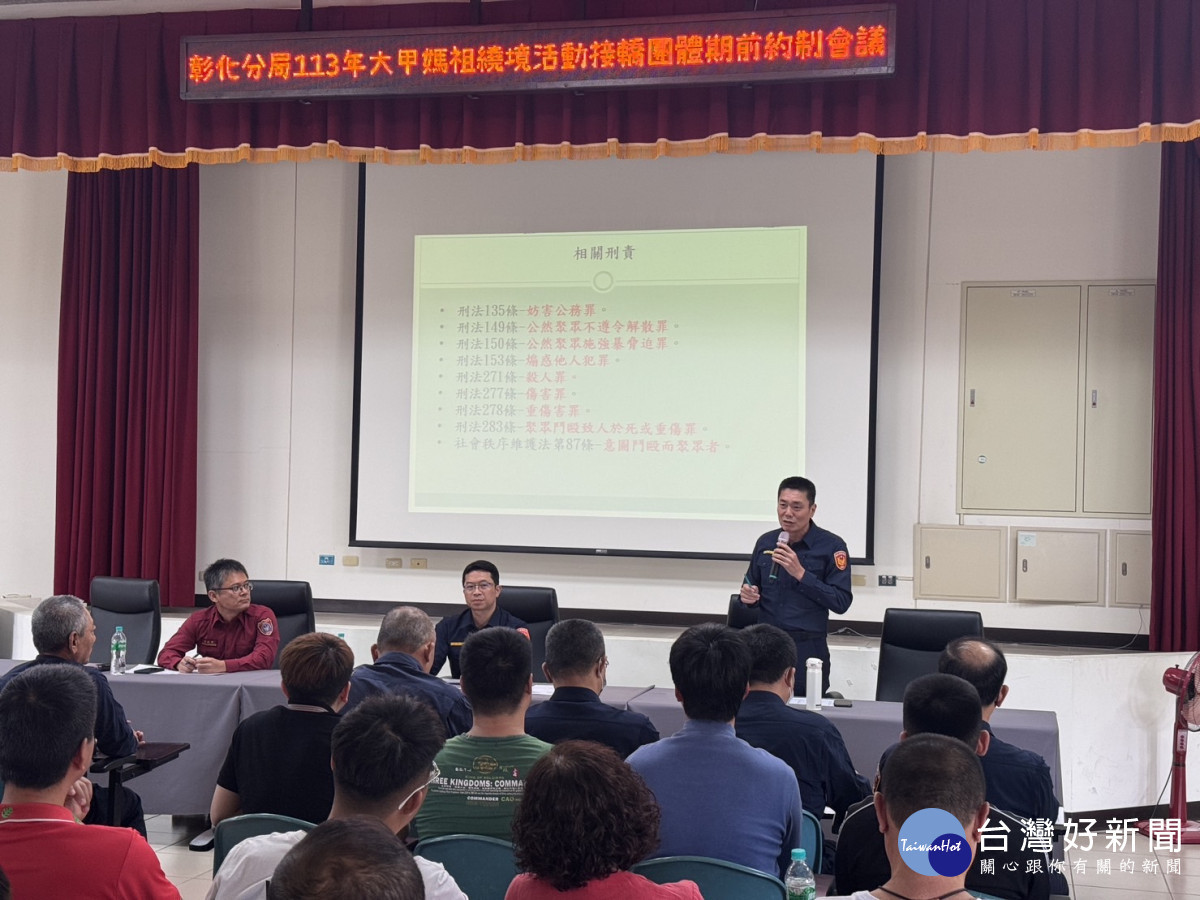 彰化警分局召開「優質宮廟文化-行動公約」遶境協調會,共有40個宮廟及接轎團體參與。圖/彰化縣警局提供