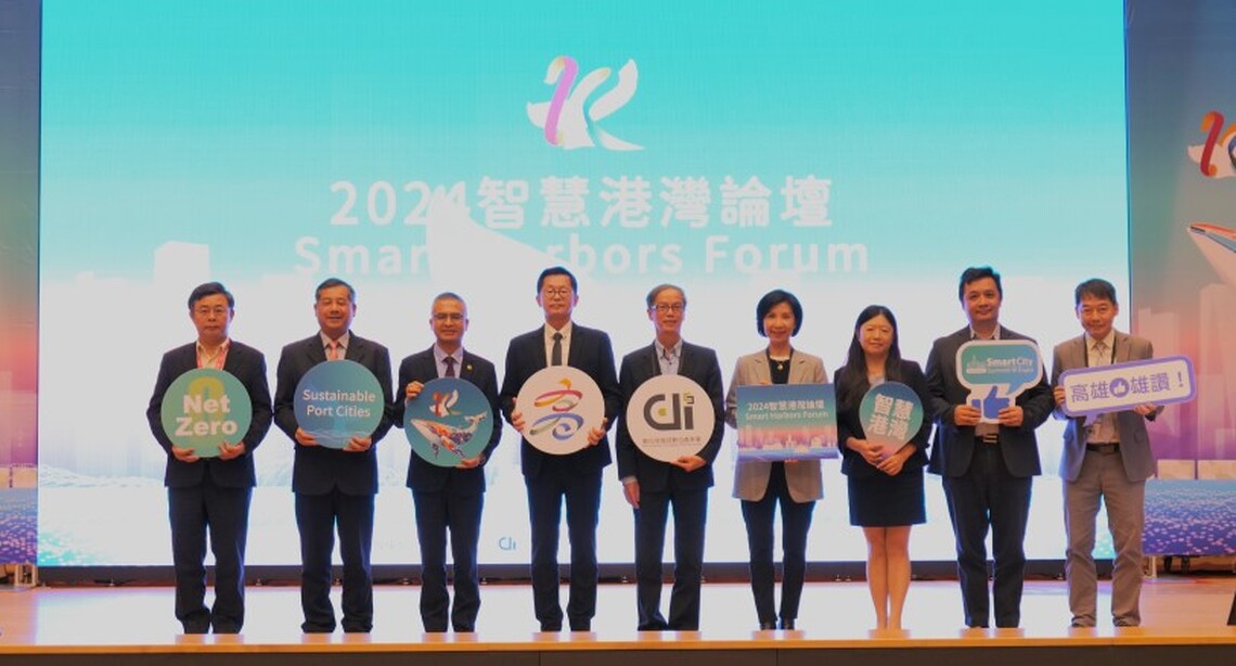 2024智慧港灣論壇 高市府攜手產官學共商港市未來發展 期盼打造智慧先進淨零港灣