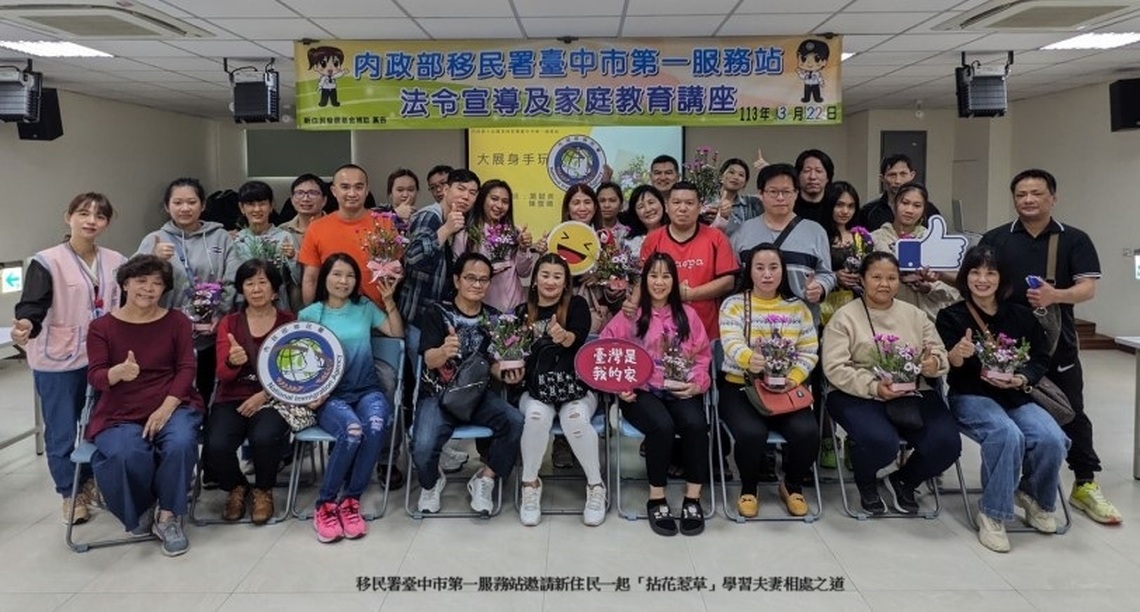 移民署邀請新住民「拈花惹草」 學習夫妻相處之道