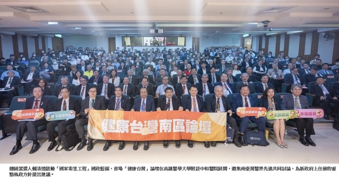 「健康台灣」高雄出發 關注智慧醫療及兒少醫療 倡議預防三高早期篩檢