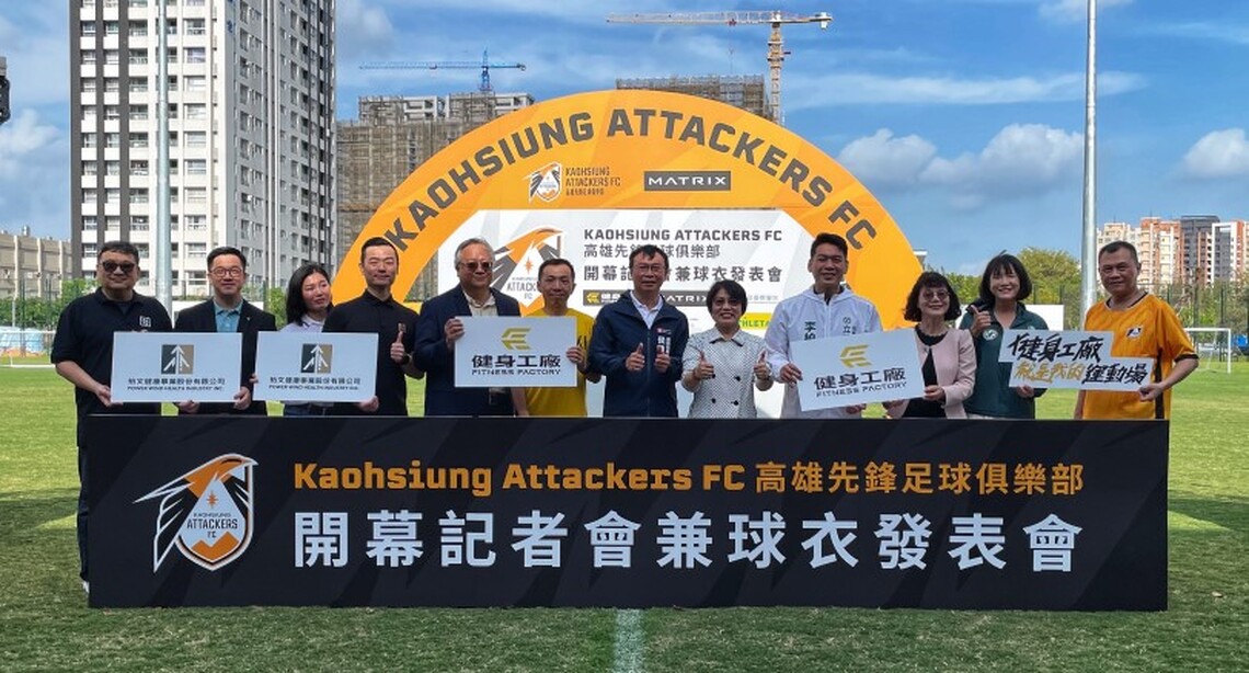 完成高雄運動城市拼圖 ATTACKERS先鋒女足報到