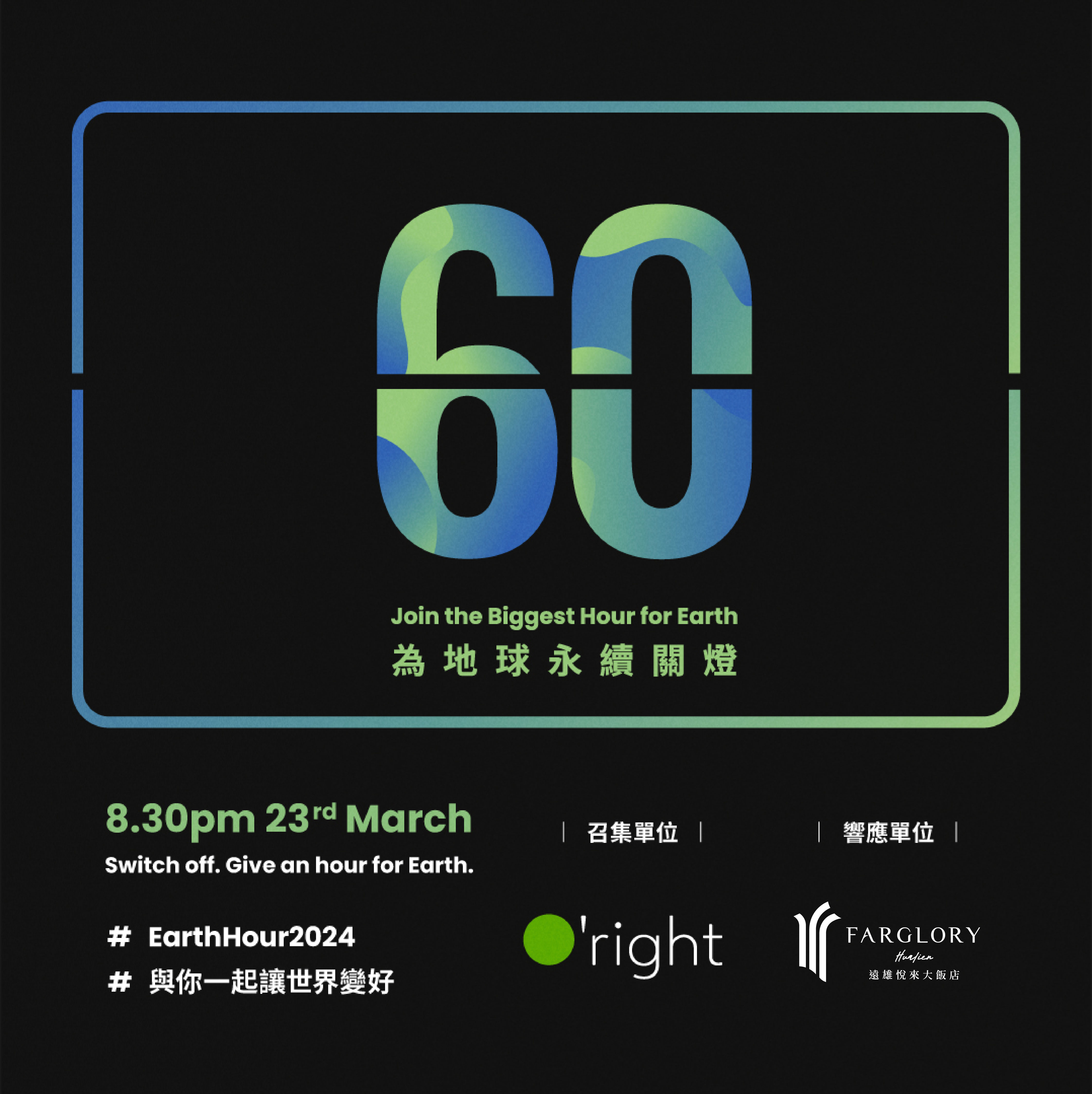 ▲遠雄悅來大飯店共同響應世界關燈日(圖/創新聞記者陳光蘊翻攝)