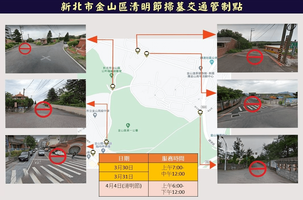 清明掃墓祭祖　金山警強化疏導車流