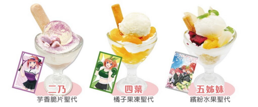 享用聖代可獲得角色小卡