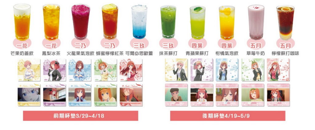 內用或外帶飲品即贈隨機杯墊 (杯墊款式分為前後期