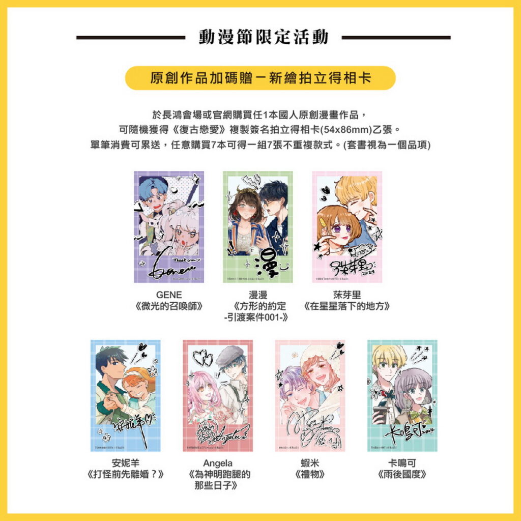 長鴻2024台中動漫節會場限定活動