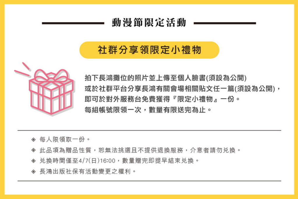 長鴻2024台中動漫節會場限定活動