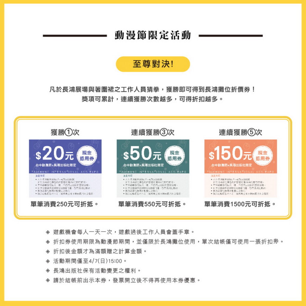 長鴻2024台中動漫節會場限定活動