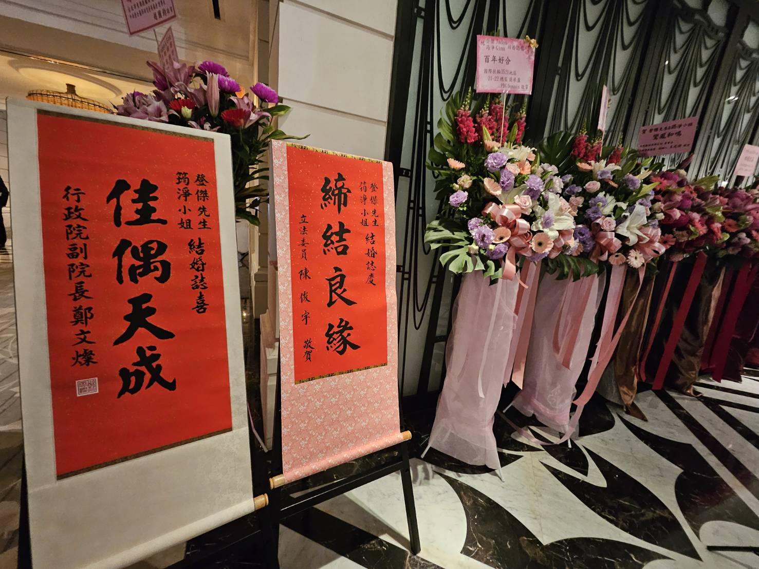 行政院副院長鄭文燦及立委陳俊宇也特別致贈喜聯祝福新人。(記者 趙靜姸攝)
