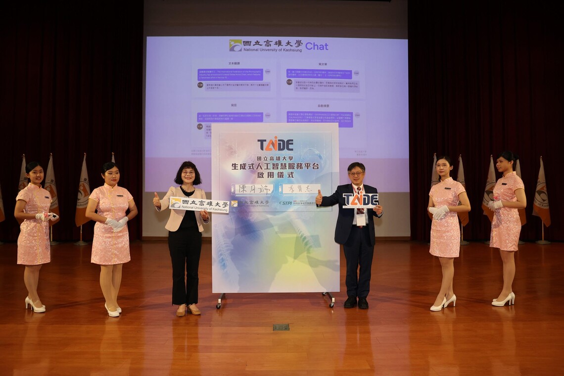 漾新聞|高雄大學24週年校慶攜手國研院科政中心啟動TAIDE智慧大學