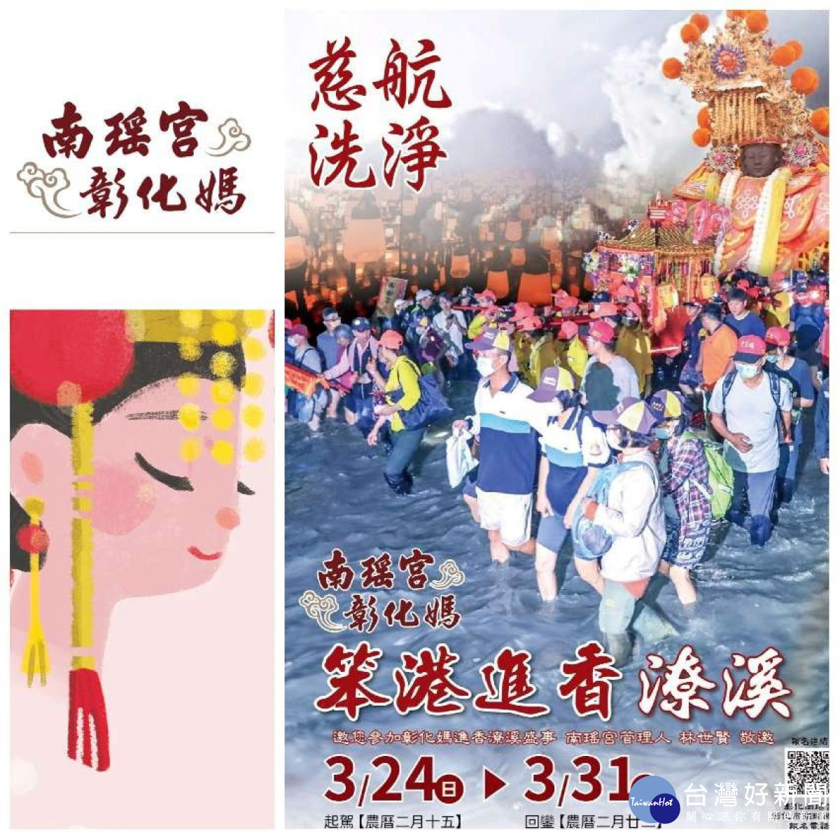 彰化南瑤宮笨港進香起駕,開基三媽首次出巡。圖/記者鄧富珍攝