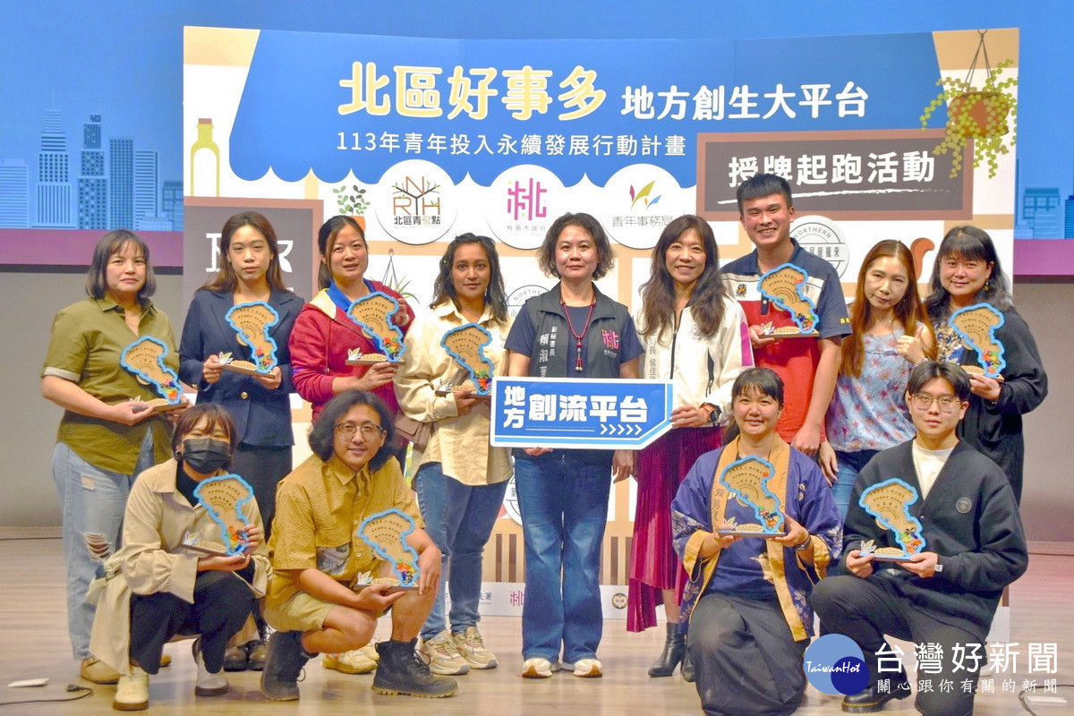 桃市府青年局舉辦「2024桃園市地方創生永續論壇暨永續團隊授牌儀式」，產、官、學地方創生菁英齊聚一堂。<br /><br /> 