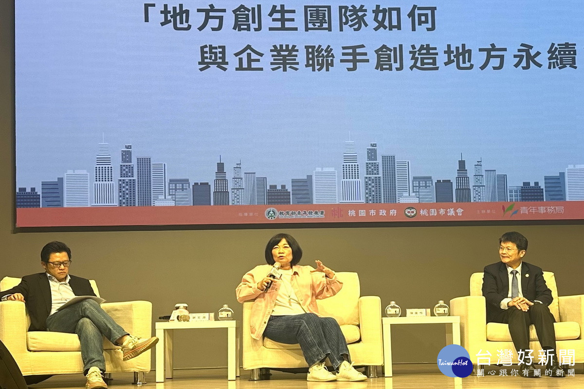 桃市府青年局舉辦「2024桃園市地方創生永續論壇暨永續團隊授牌儀式」，產、官、學地方創生菁英齊聚一堂。<br /><br /> 