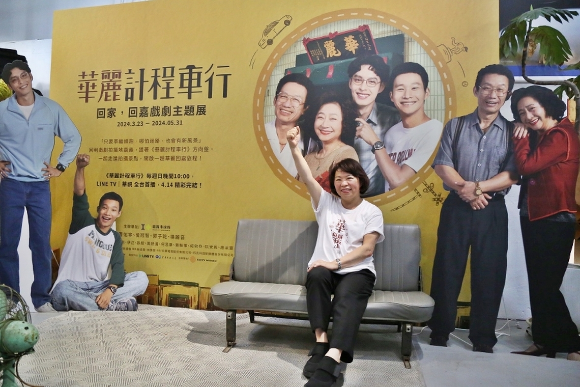 《華麗計程車行》回家回嘉 戲劇主題展開展 開啟華麗旅程