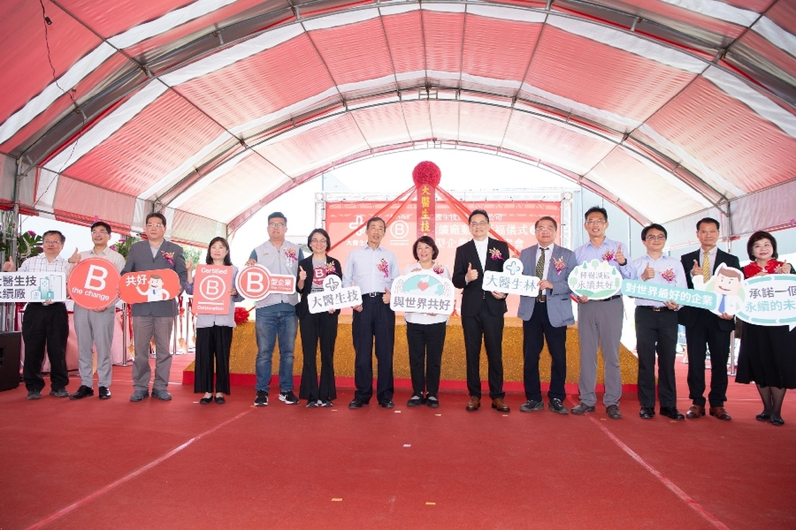 嘉義市首家B型企業大醫生技 新建綠建築生技工廠 市長黃敏惠感謝企業與市府攜手合作「永續」嘉園!