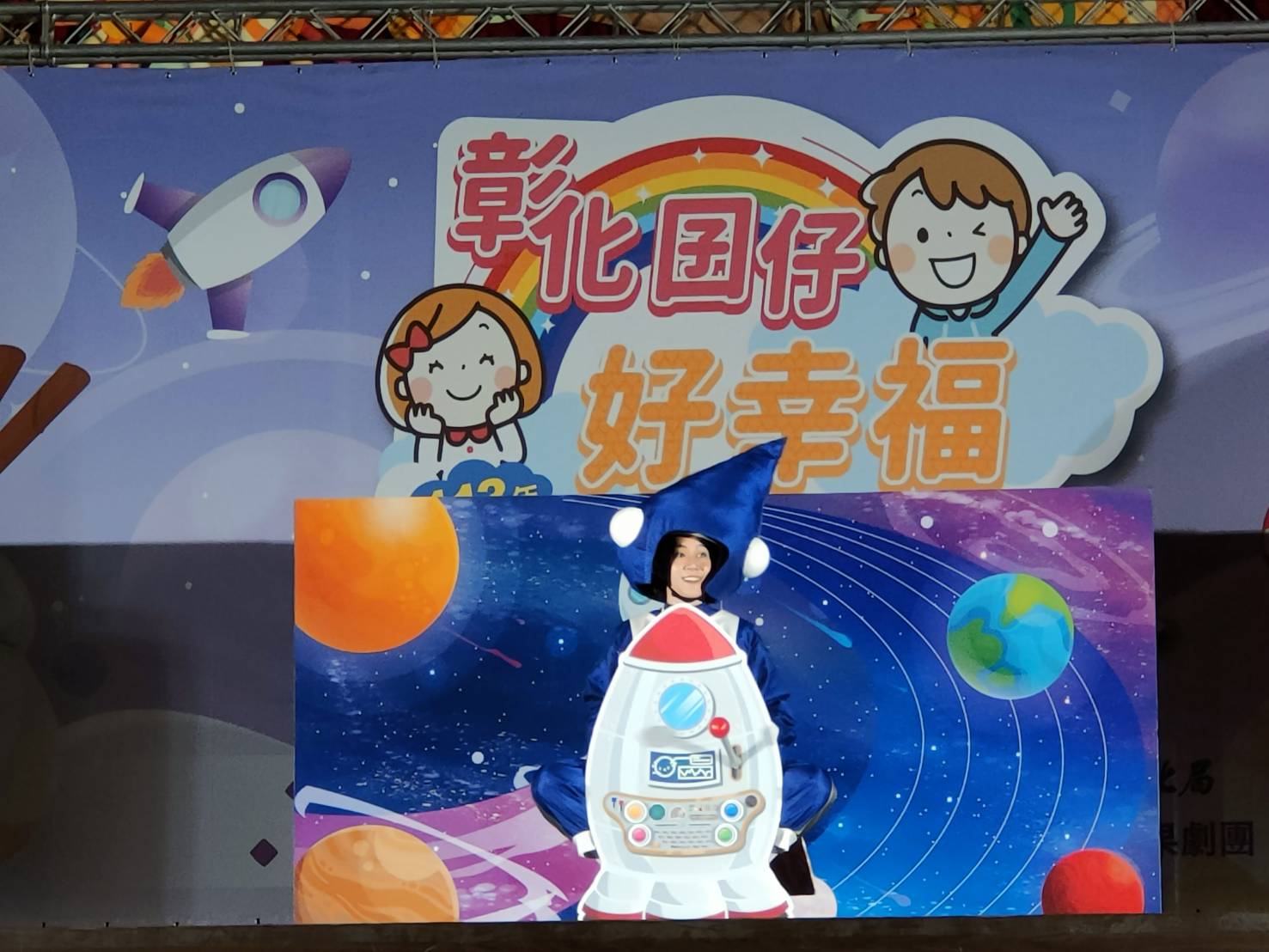 ▲彰化囝仔好幸福─113年親子劇場鄉鎮巡演活動，來到社頭囉！邀請蘋果劇團演出《吉恩的太空冒險》在社頭國小演出，小朋友們雀躍不已。（記者張溎壕攝）