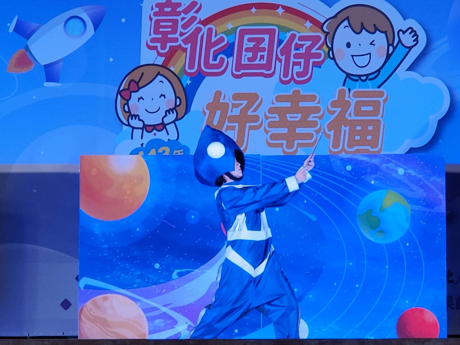 ▲彰化囝仔好幸福─113年親子劇場鄉鎮巡演活動，來到社頭囉！邀請蘋果劇團演出《吉恩的太空冒險》在社頭國小演出，小朋友們雀躍不已。（記者張溎壕攝）