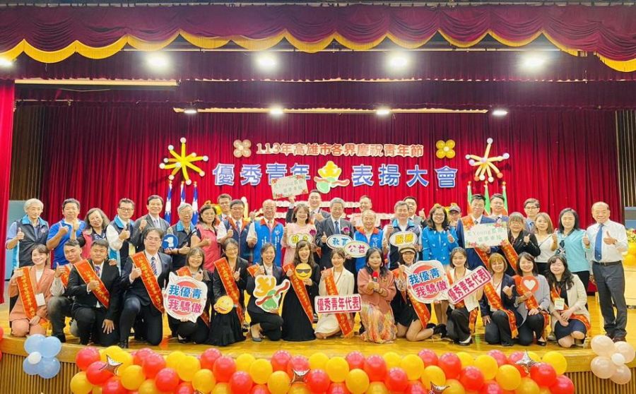 高雄市各界慶祝優秀青年表揚大會