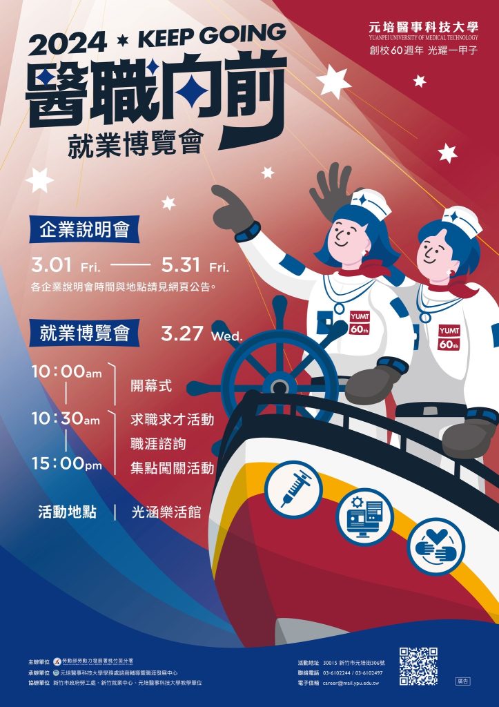 新竹市校園徵才博覽會第3場將於3月27日在元培醫事科技大學登場。(圖/新竹市政府提供)